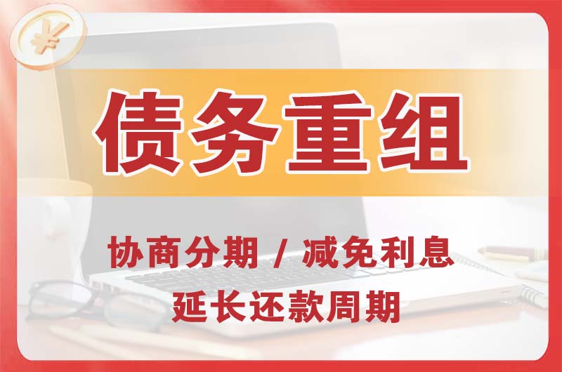 邕宁债务重组